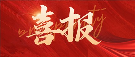 喜報(bào)！進(jìn)芯電子入選2022年湖南省專(zhuān)精特新“小巨人”企業(yè)名單！